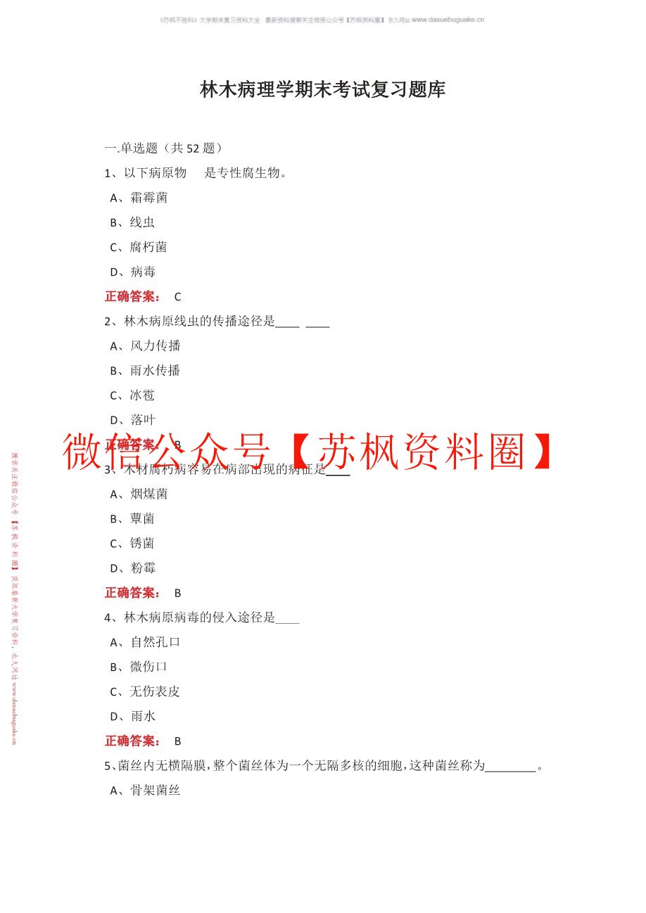 林木病理学